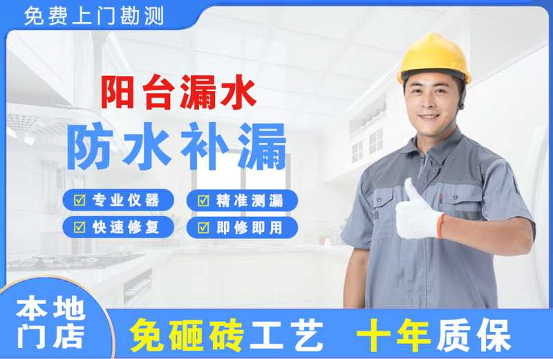 辉县阳台漏水维修